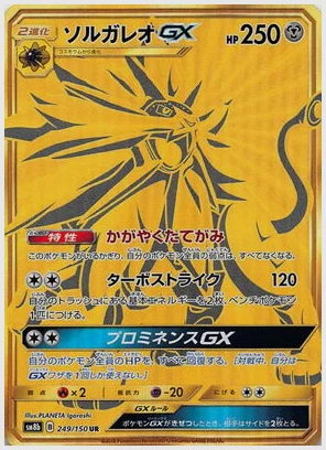 ソルガレオGX UR