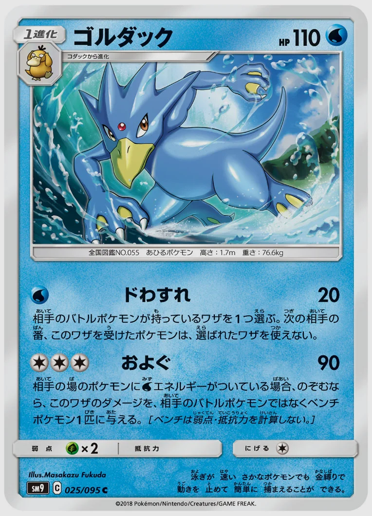 ゴルダック