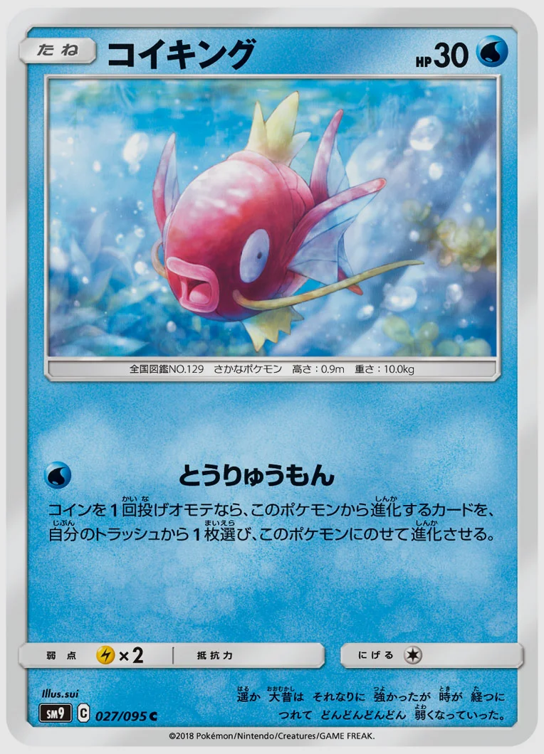 コイキング