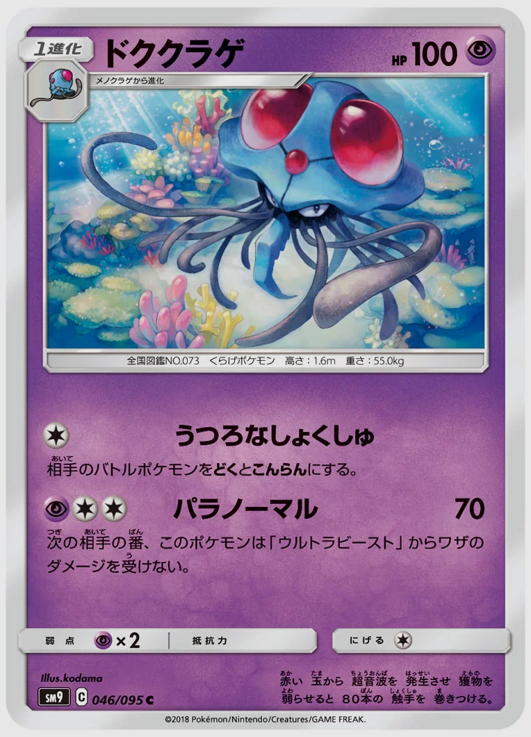 ドククラゲ