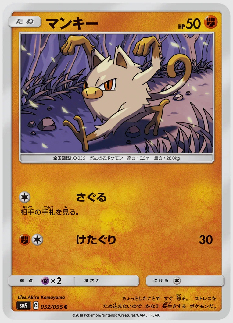 マンキー