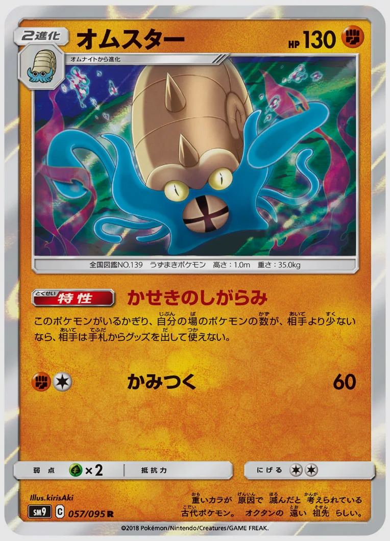 オムスター