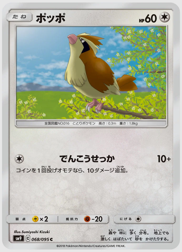 ポッポ
