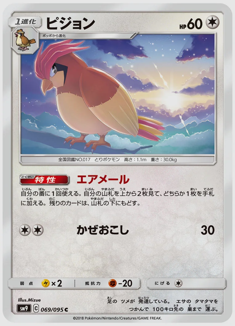 ピジョン
