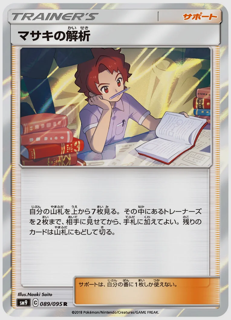 マサキの解析