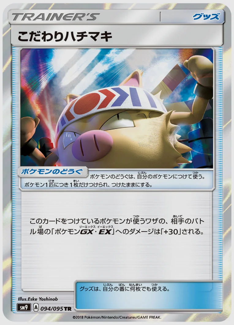 こだわりハチマキ