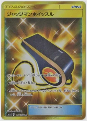 ジャッジマンホイッスル