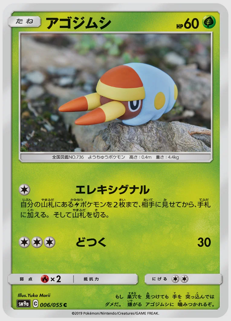 アゴジムシ