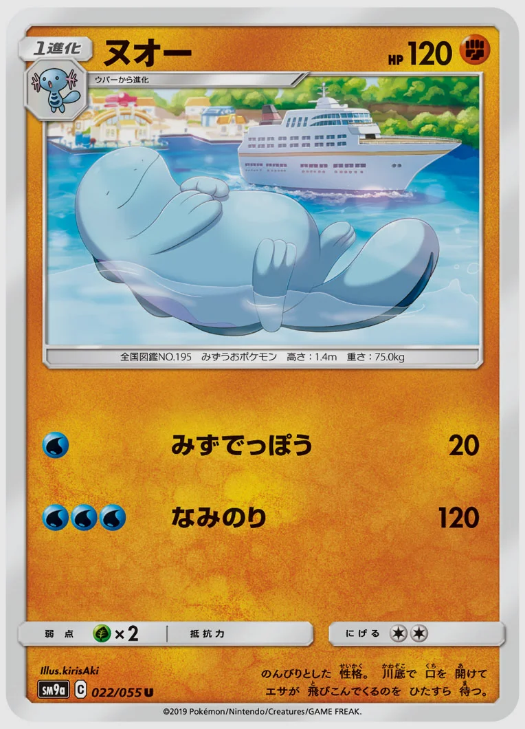 ヌオー