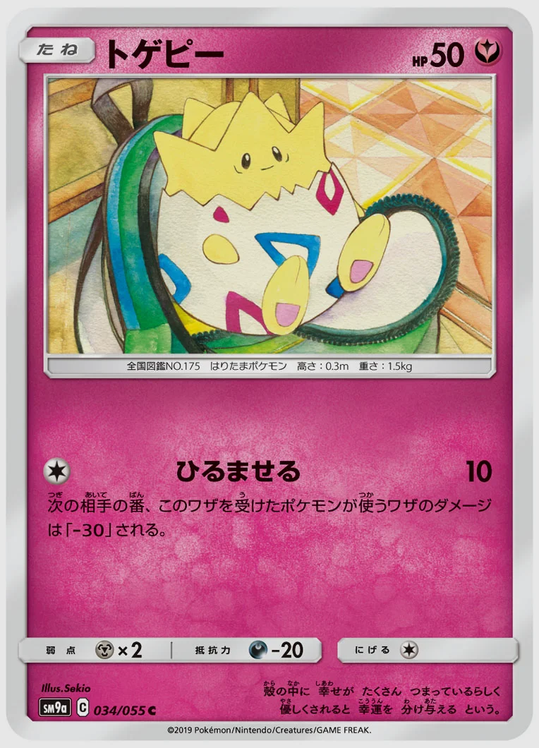 トゲピー