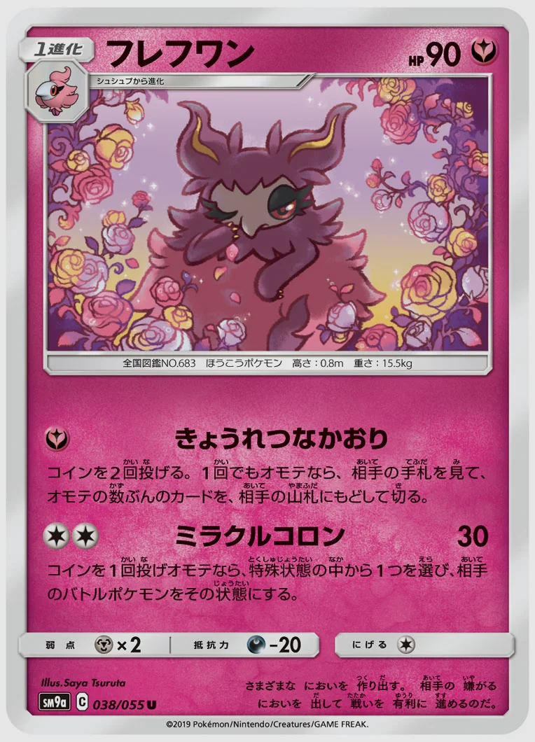 フレフワン