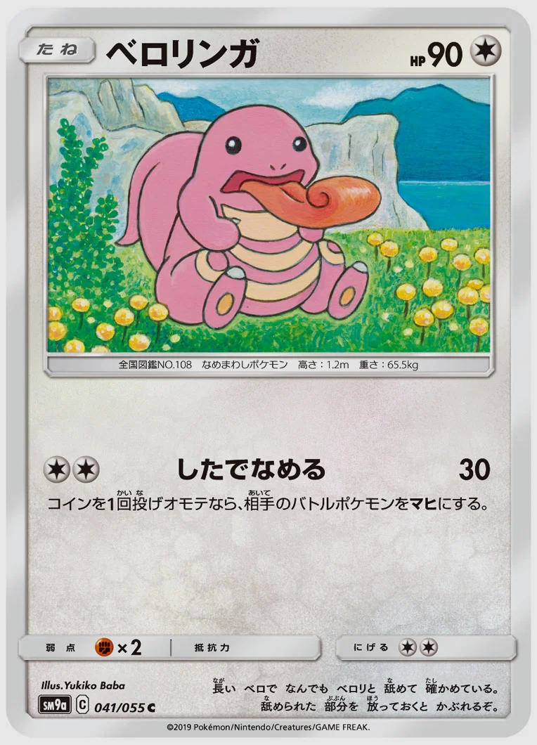 ベロリンガ