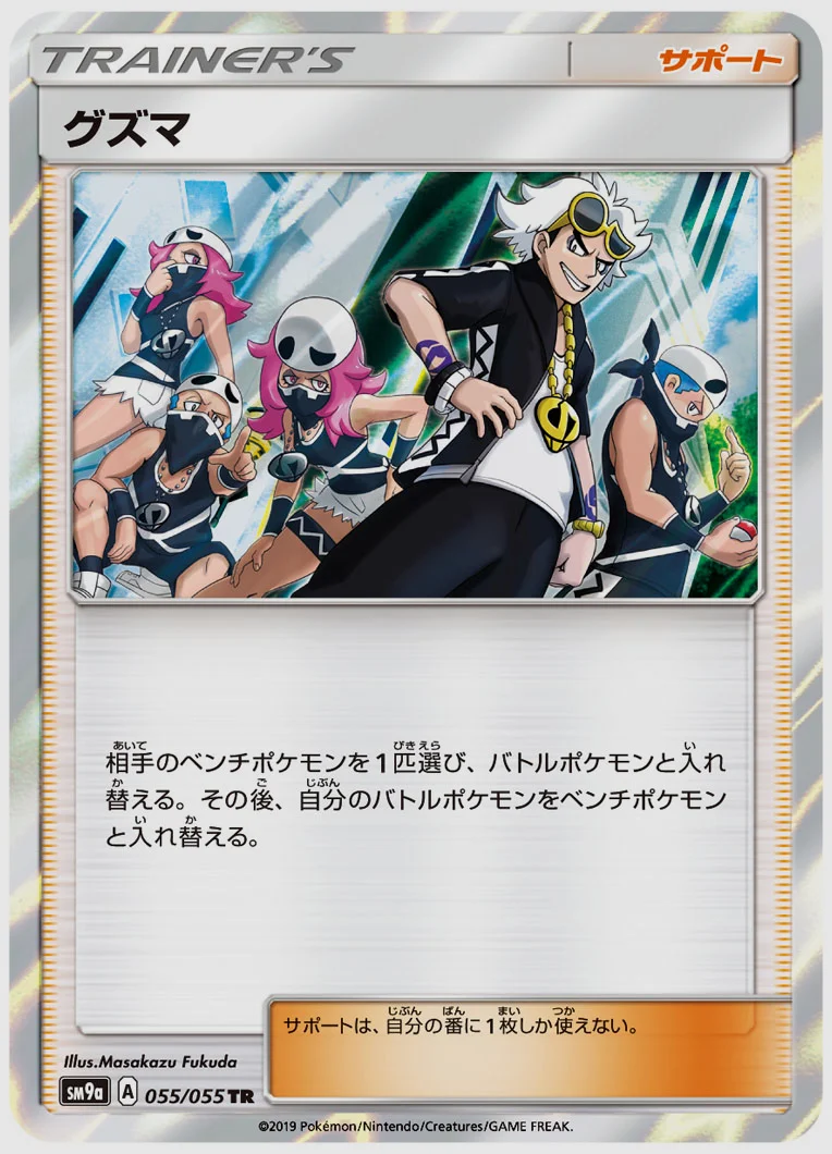 グズマ