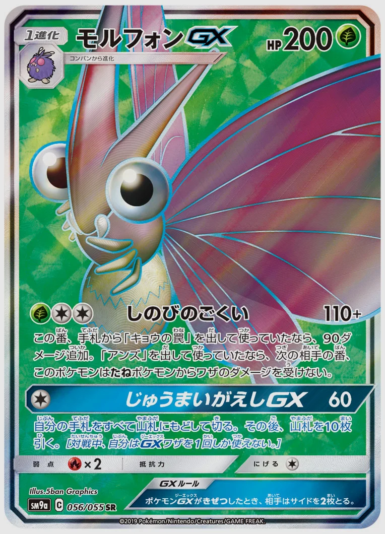 モルフォンGX