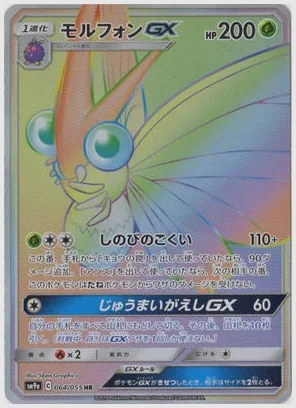 モルフォンGX