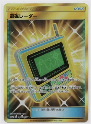 電磁レーダー