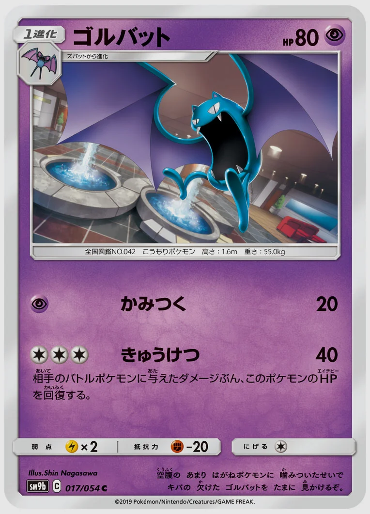 ゴルバット