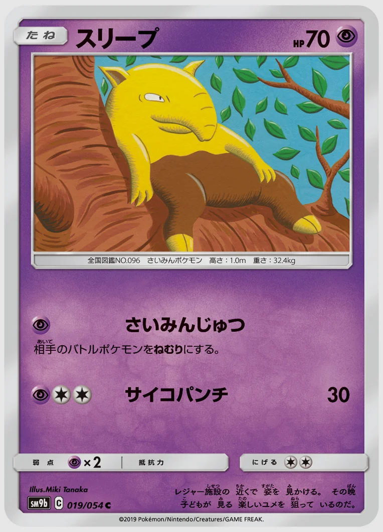 スリープ