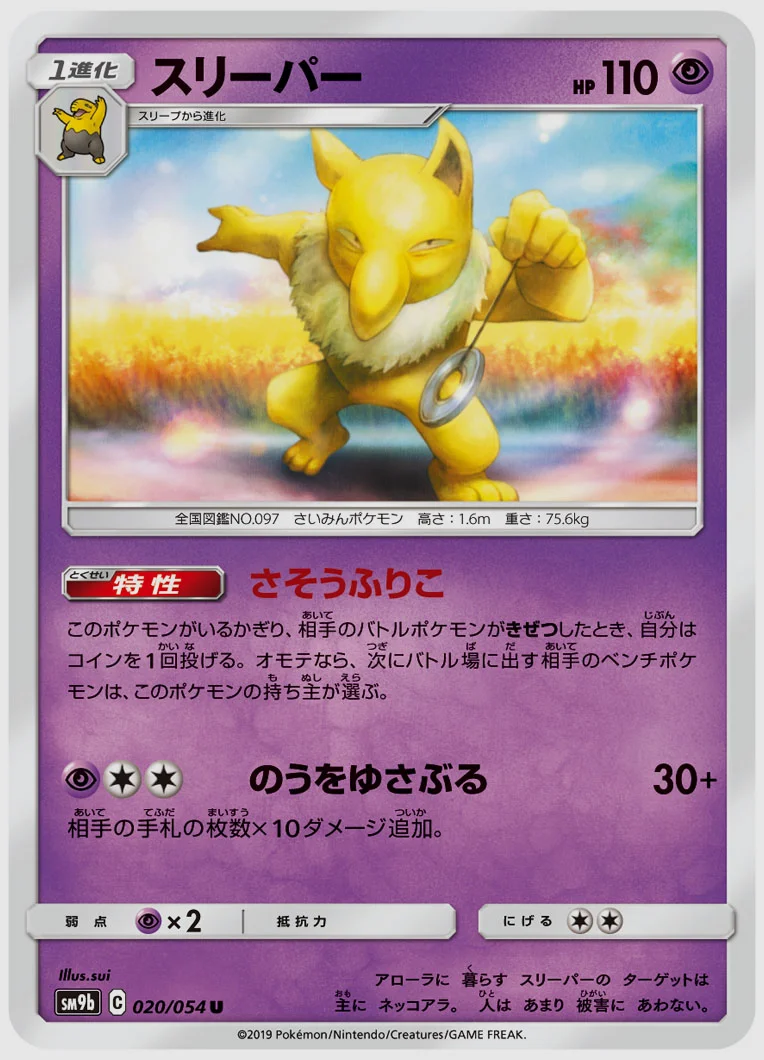 スリーパー