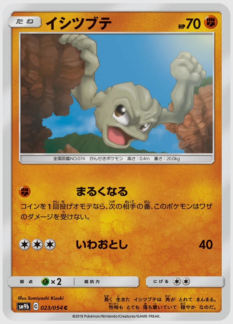 イシツブテ