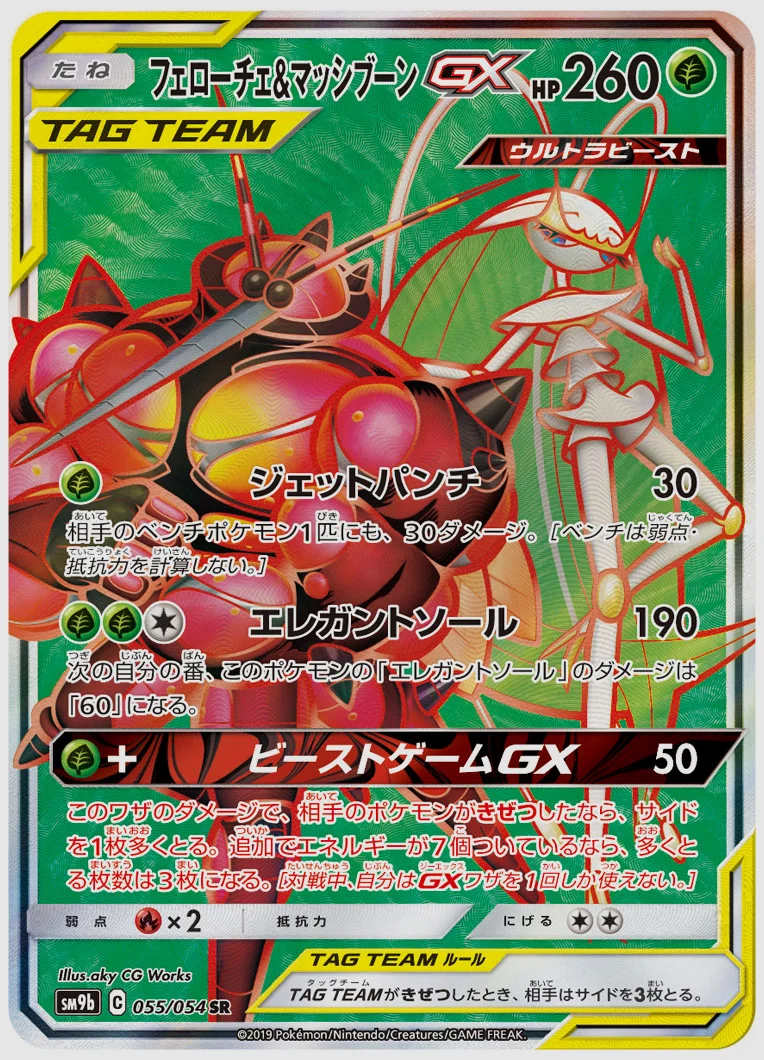 フェローチェ&マッシブーンGX