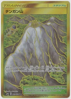 テンガン山