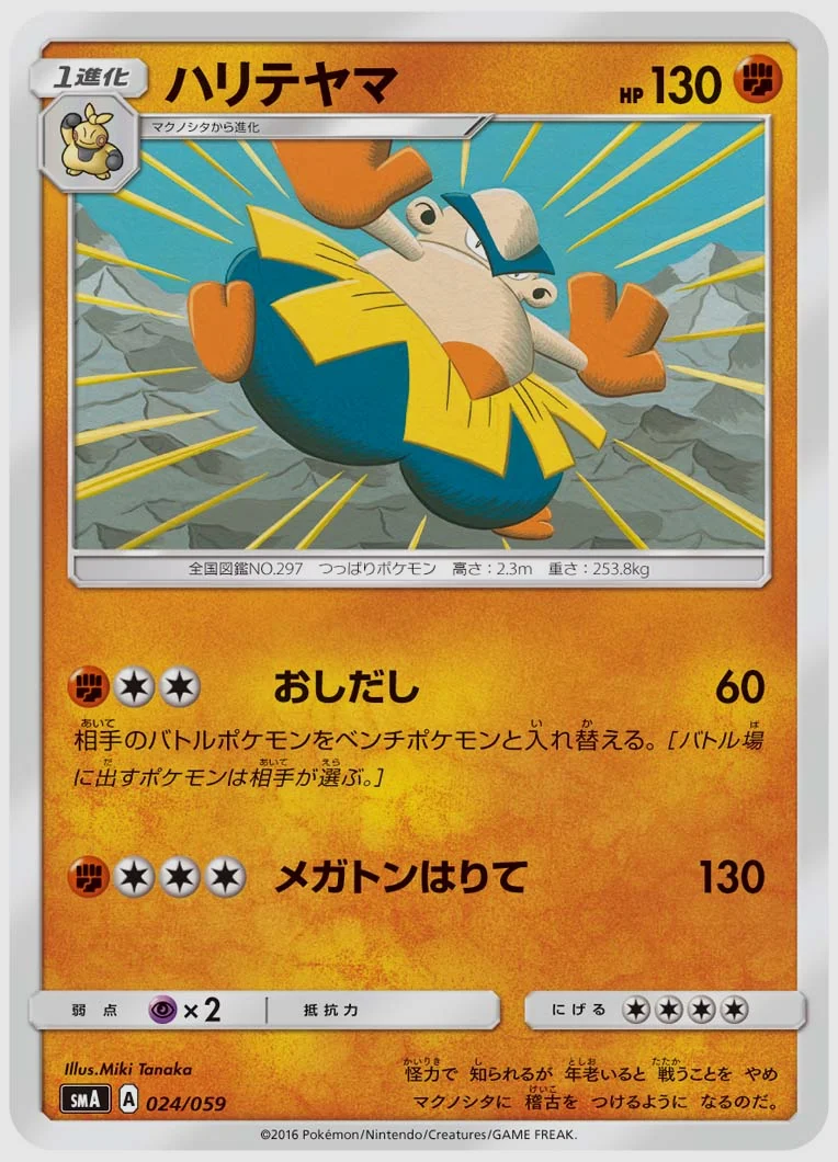 ハリテヤマ