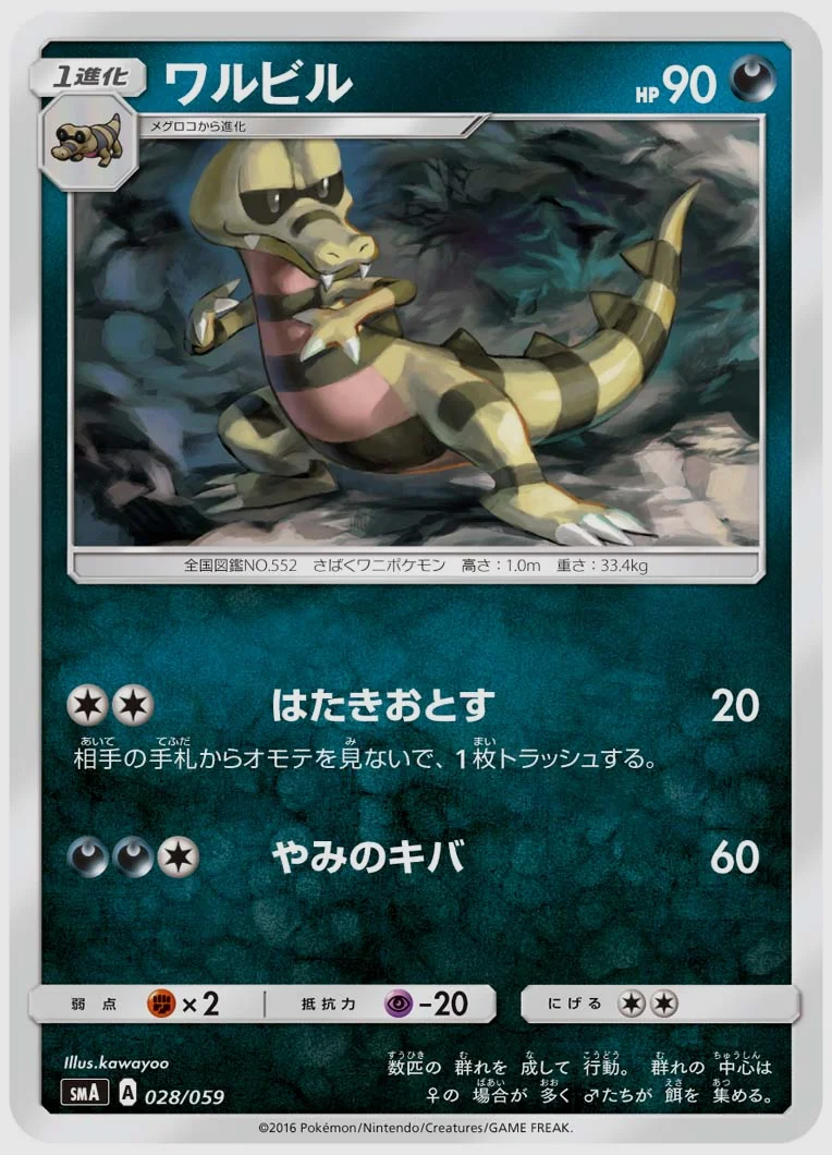 ワルビル