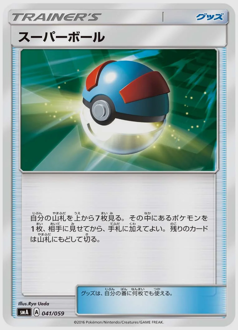 スーパーボール