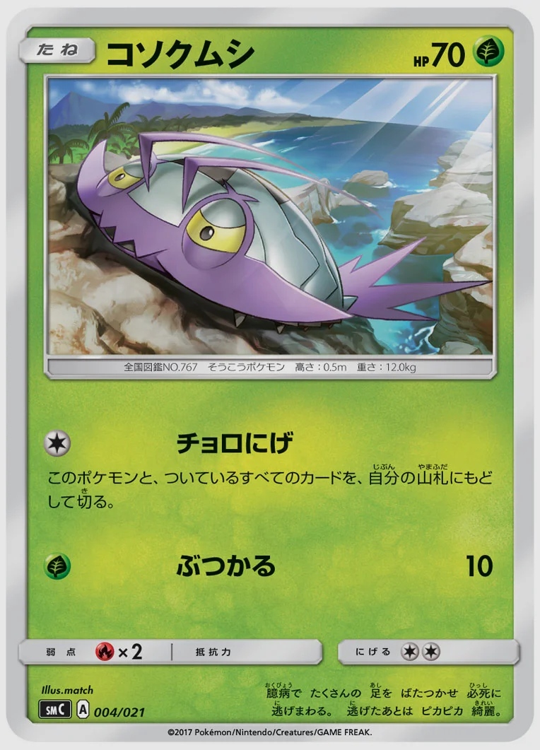 コソクムシ