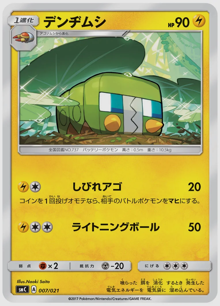デンヂムシ