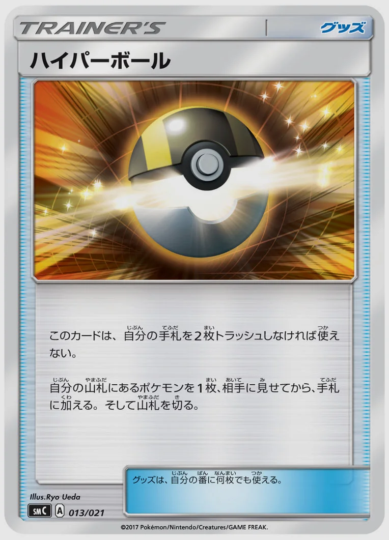 ハイパーボール