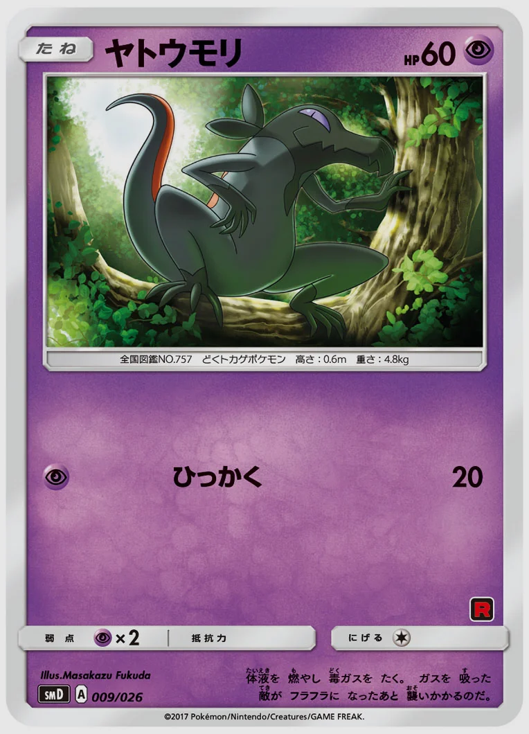 ヤトウモリ