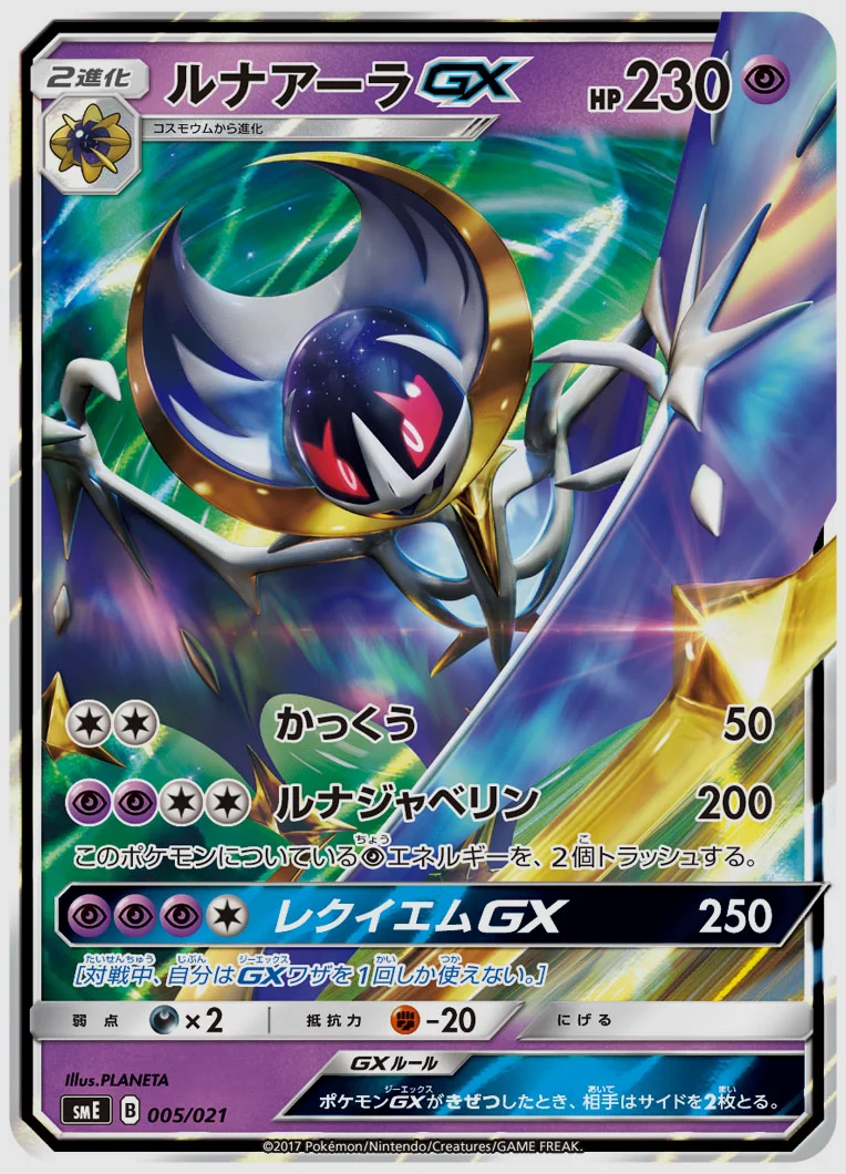 ルナアーラGX