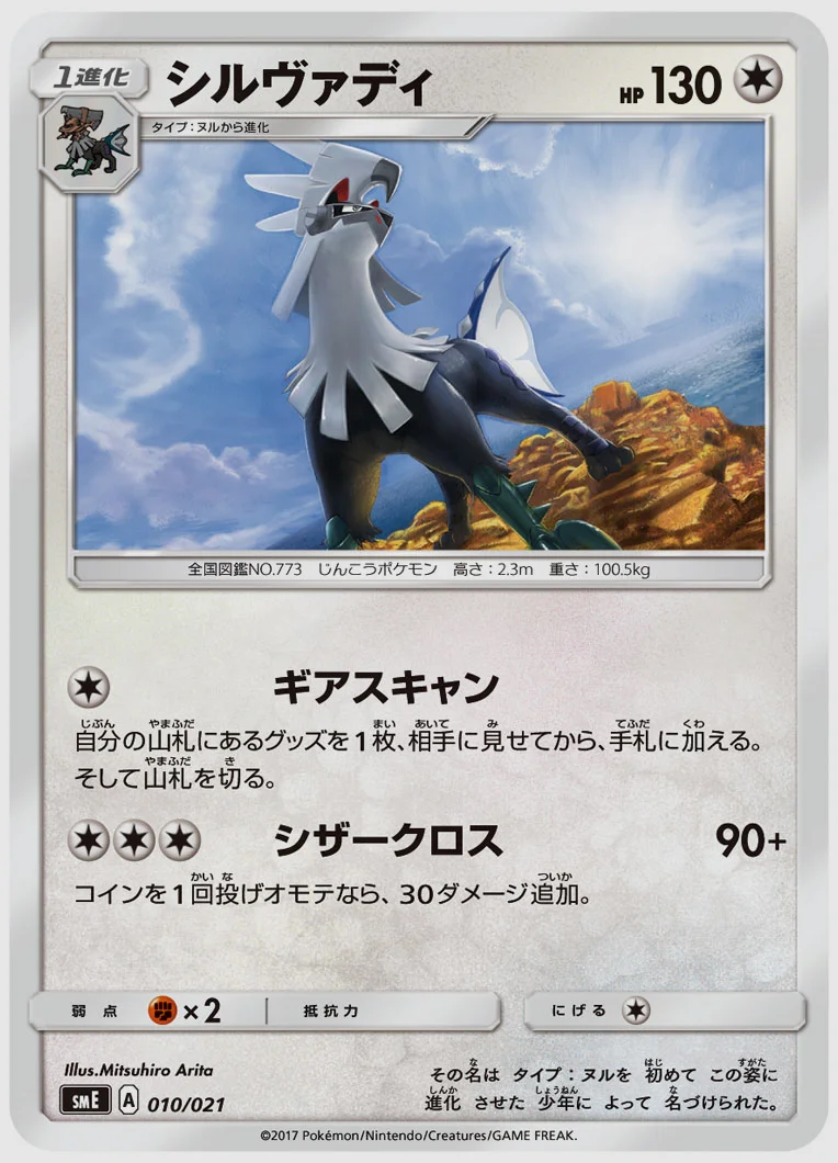 シルヴァディ