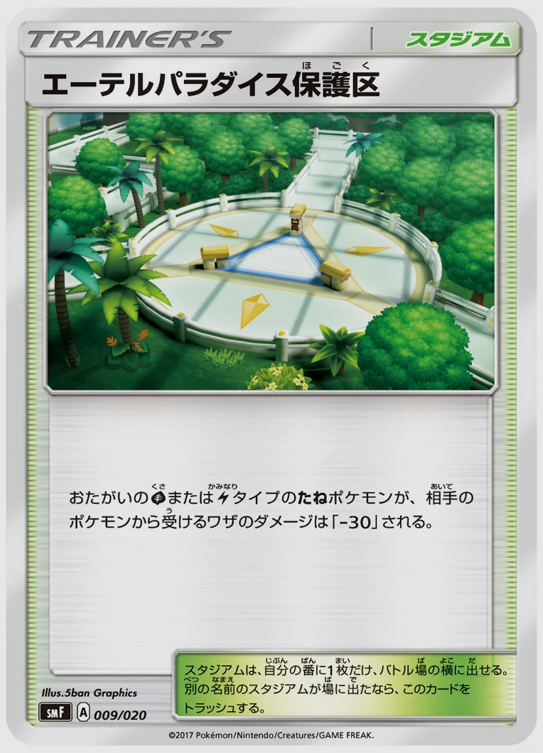エーテルパラダイス保護区