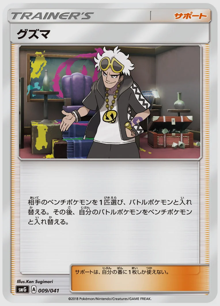 グズマ