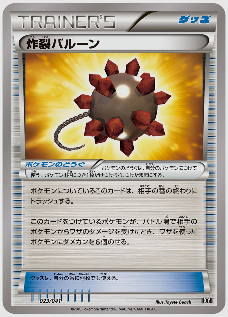炸裂バルーン