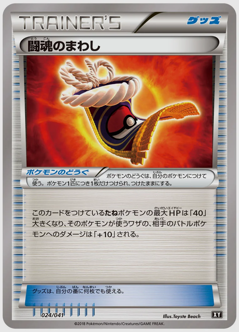 闘魂のまわし