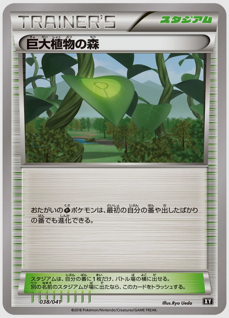 巨大植物の森
