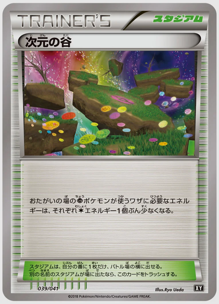 次元の谷