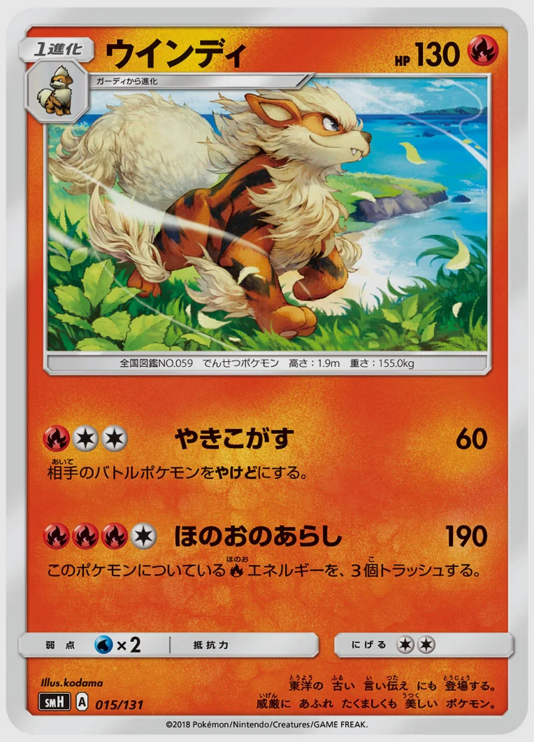 ウインディ