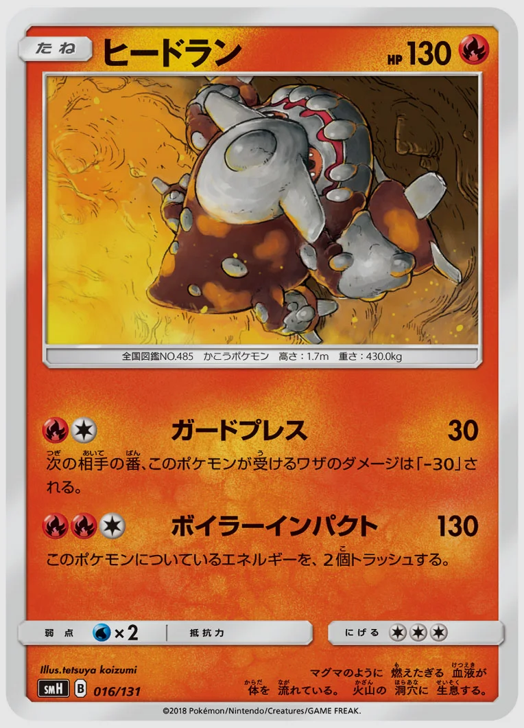 ヒードラン