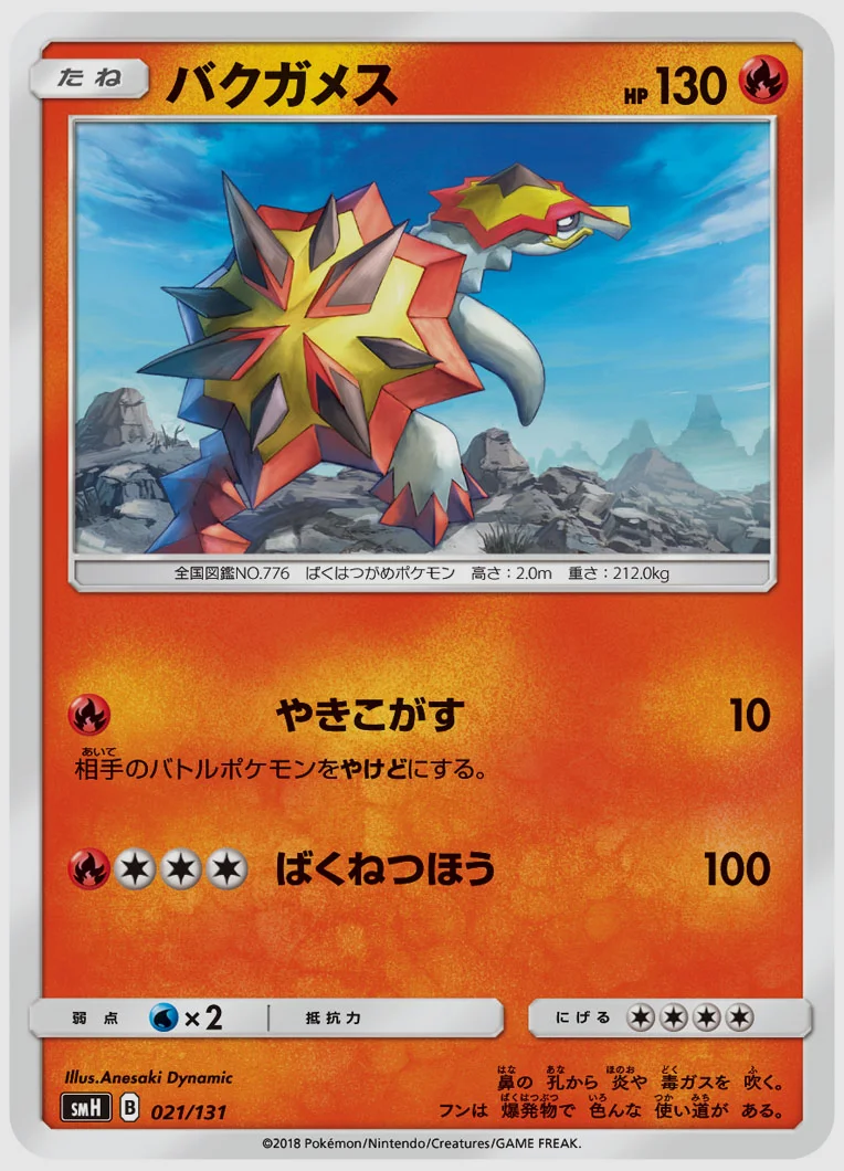 バクガメス
