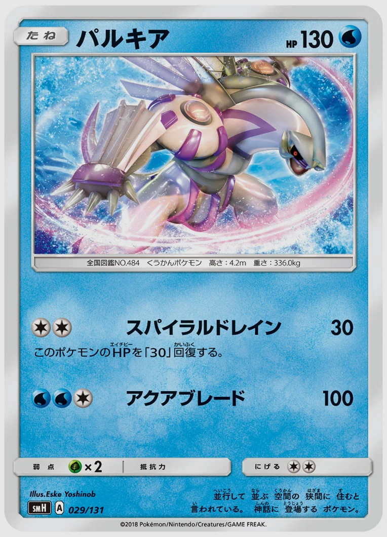 パルキア