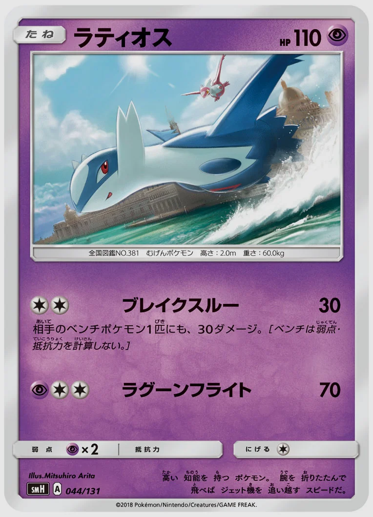 ラティオス