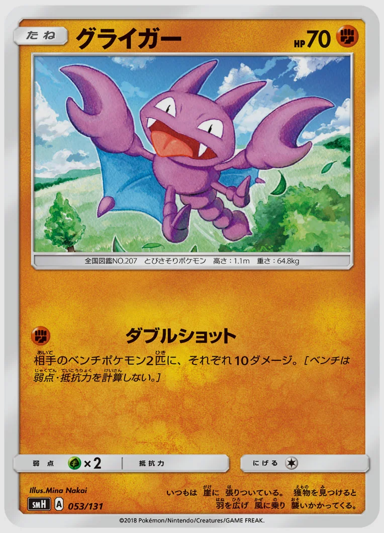 グライガー
