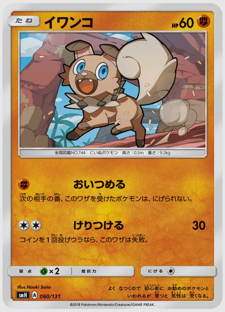 イワンコ