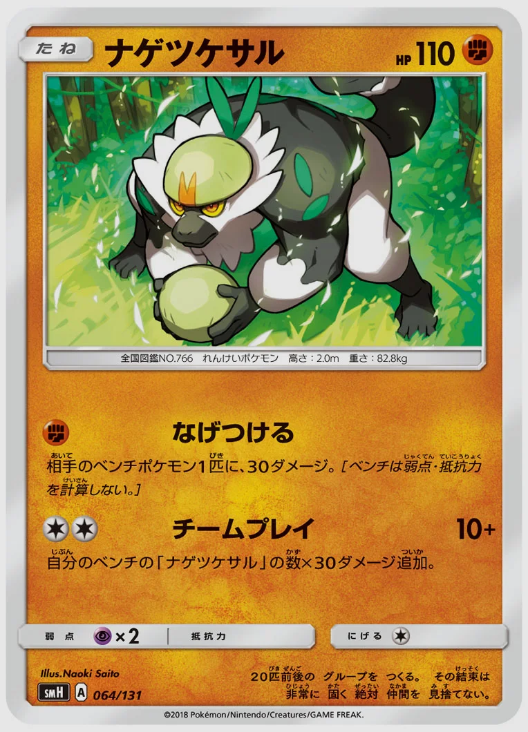 ナゲツケサル