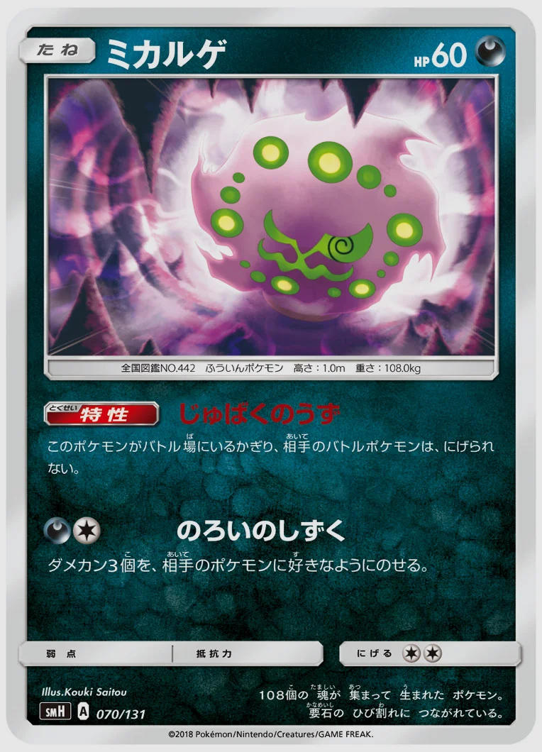 ミカルゲ